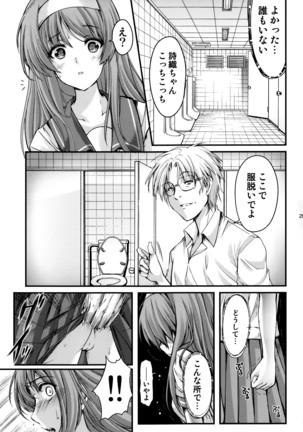 詩織第4章 二人目の主人上巻 Page #28