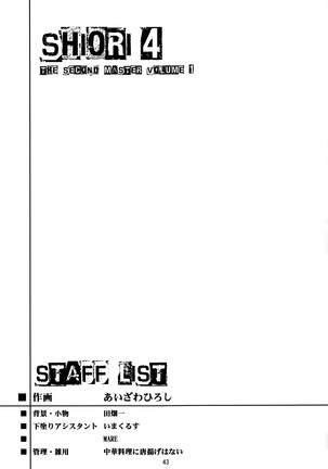 詩織第4章 二人目の主人上巻 Page #42