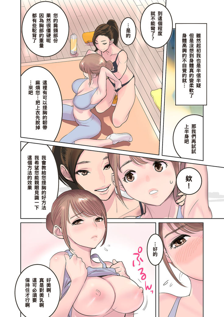人妻牝化トレーニング（Chinese）