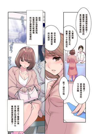 人妻牝化トレーニング（Chinese） - Page 11