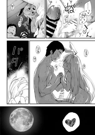 Reisen-chan to Sukebe Suru Hon Page #15