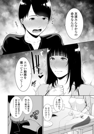 Musuko ni Matagaru Hi ~Haha to Musuko no Hamedori Kiroku~ - Page 10