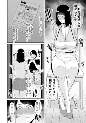 Musuko ni Matagaru Hi ~Haha to Musuko no Hamedori Kiroku~ Page #12