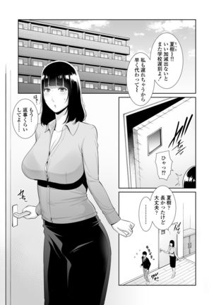 Musuko ni Matagaru Hi ~Haha to Musuko no Hamedori Kiroku~ - Page 3