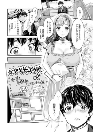 Isyoku Bitch to Yarisa Seikatsu Ch. 1-6 Page #6