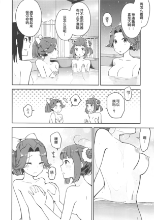 Seiten Roshoku Panorama Lily Page #20