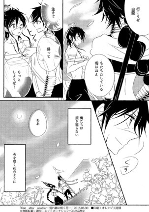 One after another ―Are Ato ni Saku Hana― Page #29