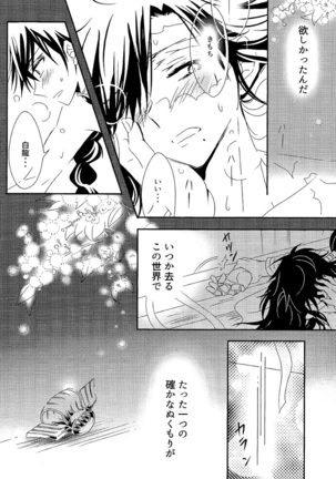 One after another ―Are Ato ni Saku Hana― Page #23