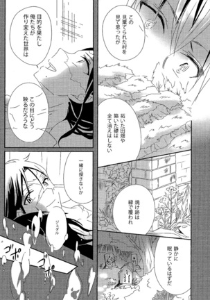 One after another ―Are Ato ni Saku Hana― Page #27