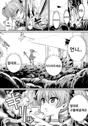 Mahou Shoujo Brave Hearts - Page 7