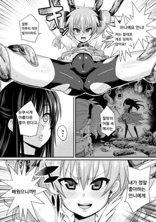 Mahou Shoujo Brave Hearts - Page 13