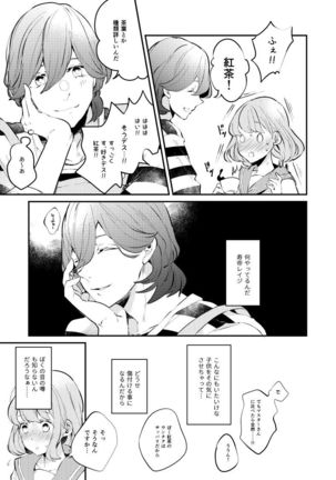 ごきげんブレンド Page #15