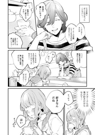 ごきげんブレンド Page #14