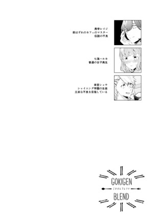 ごきげんブレンド Page #10