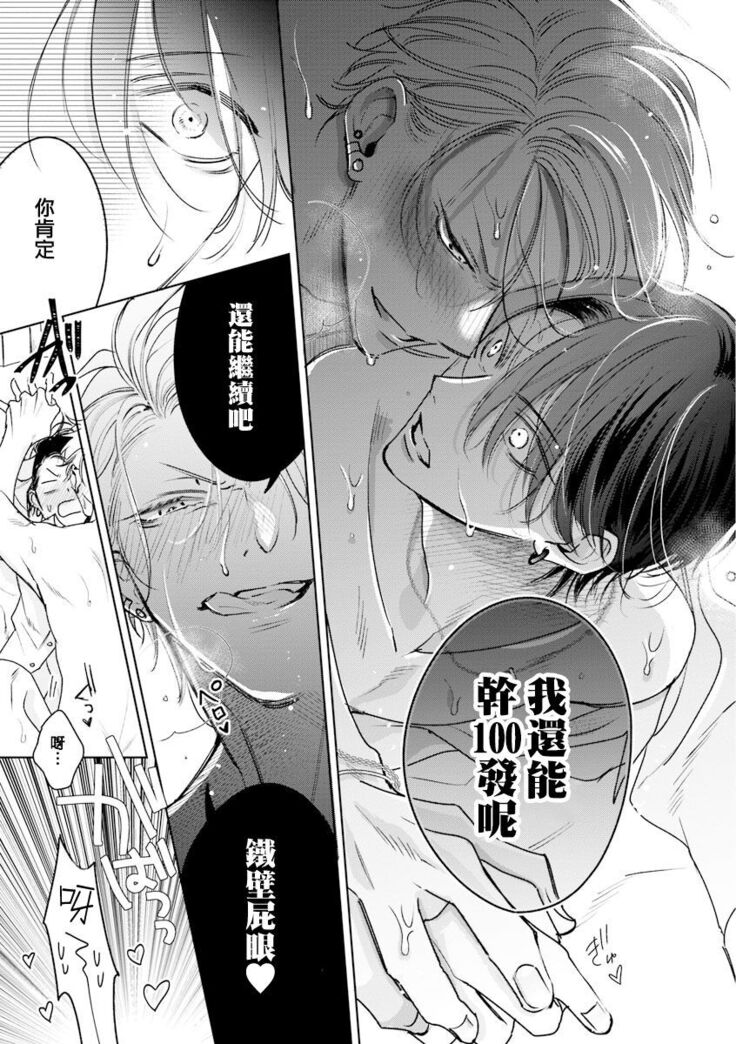 [Totofumi] Densetsu no Yarichin VS Teppeki no Shiriana | 传说级炮王vs铁壁屁眼 (MAGAZINE BE×BOY 2021-10) 1-5 + 番外 [Chinese] [冒险者公会] [完结] [Digital]