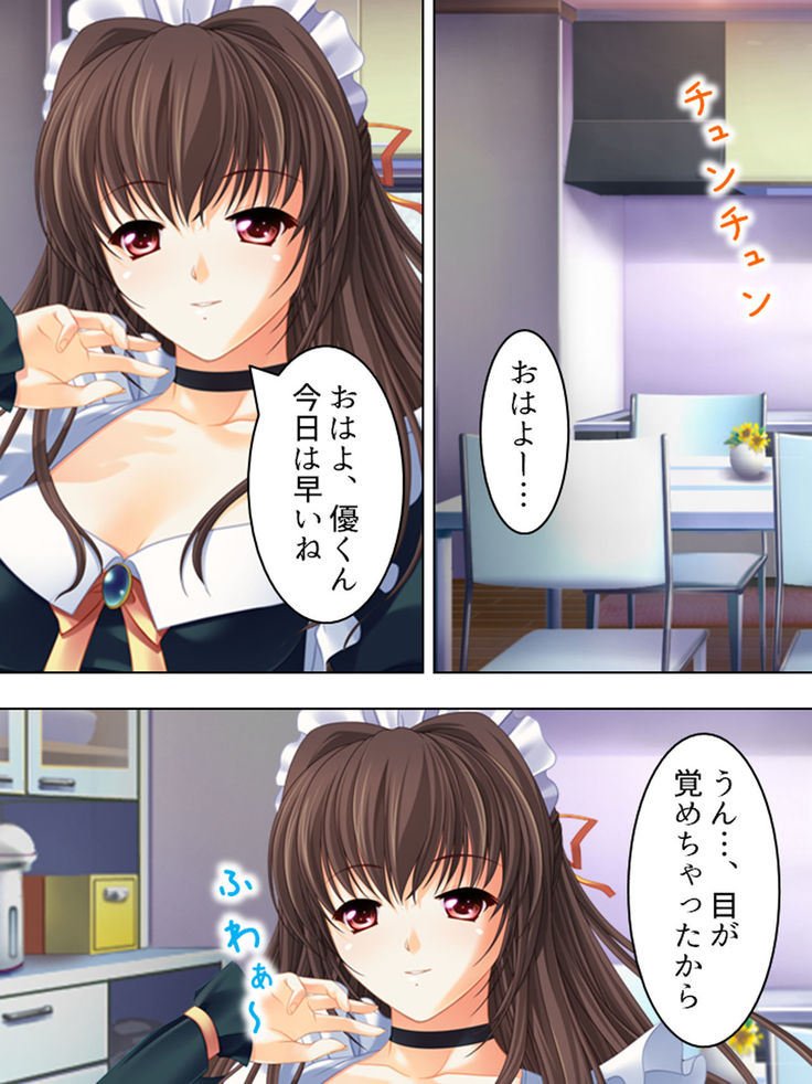 Nee-chan wa Boku no Kokan no Sewagakari ～Konna Seikatsu, Yamerarenai!～