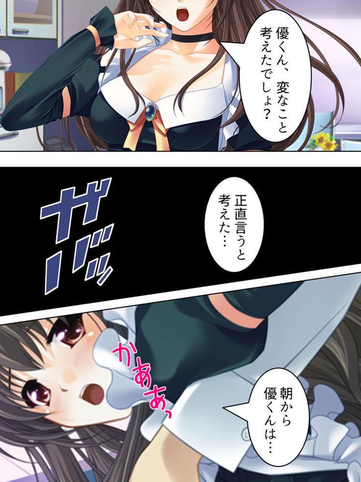 Nee-chan wa Boku no Kokan no Sewagakari ～Konna Seikatsu, Yamerarenai!～