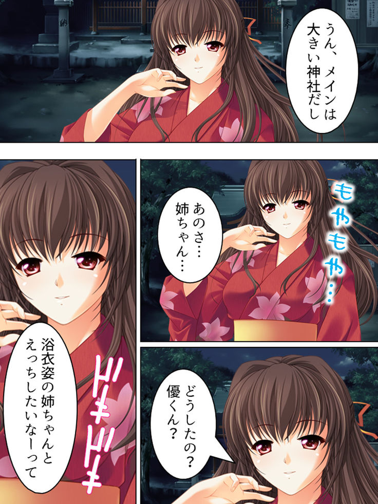 Nee-chan wa Boku no Kokan no Sewagakari ～Konna Seikatsu, Yamerarenai!～