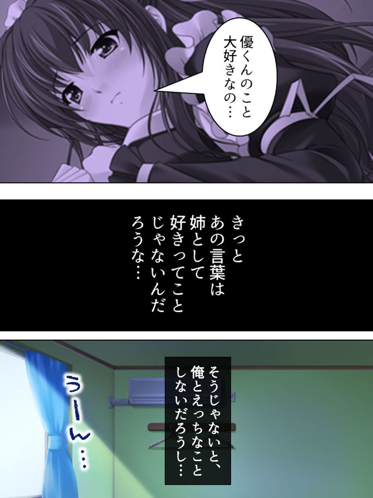Nee-chan wa Boku no Kokan no Sewagakari ～Konna Seikatsu, Yamerarenai!～