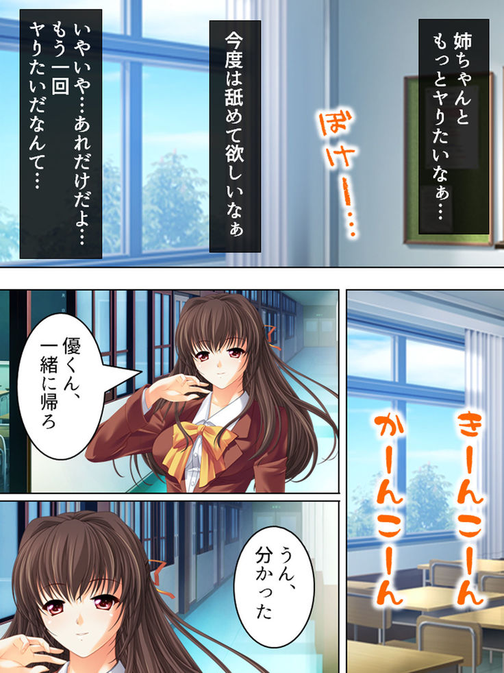 Nee-chan wa Boku no Kokan no Sewagakari ～Konna Seikatsu, Yamerarenai!～