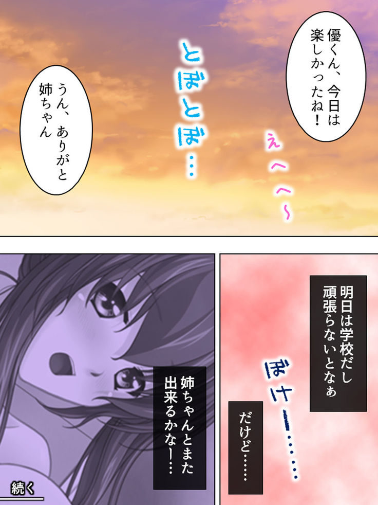 Nee-chan wa Boku no Kokan no Sewagakari ～Konna Seikatsu, Yamerarenai!～
