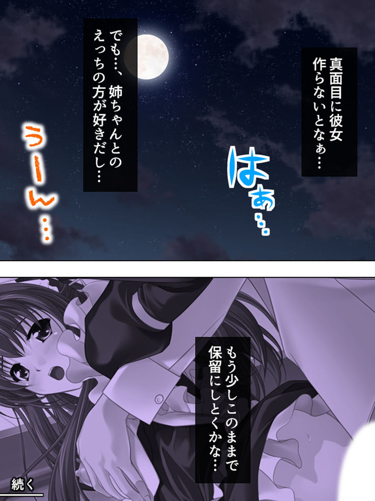 Nee-chan wa Boku no Kokan no Sewagakari ～Konna Seikatsu, Yamerarenai!～