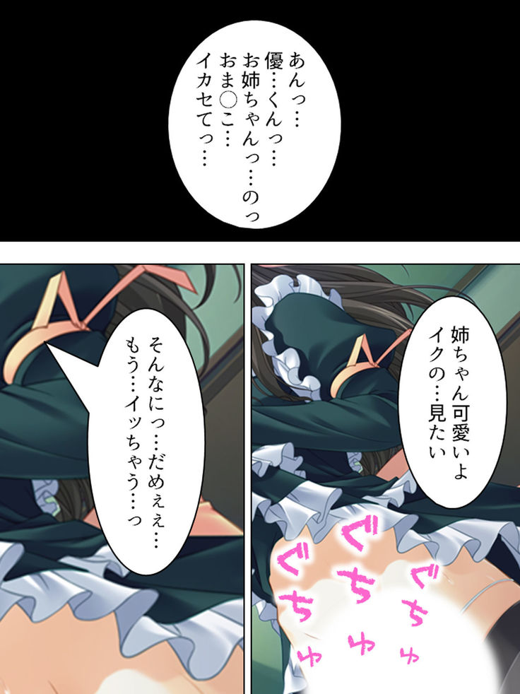 Nee-chan wa Boku no Kokan no Sewagakari ～Konna Seikatsu, Yamerarenai!～
