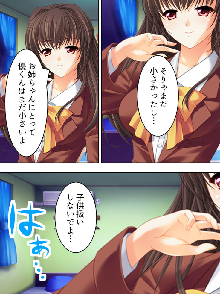 Nee-chan wa Boku no Kokan no Sewagakari ～Konna Seikatsu, Yamerarenai!～