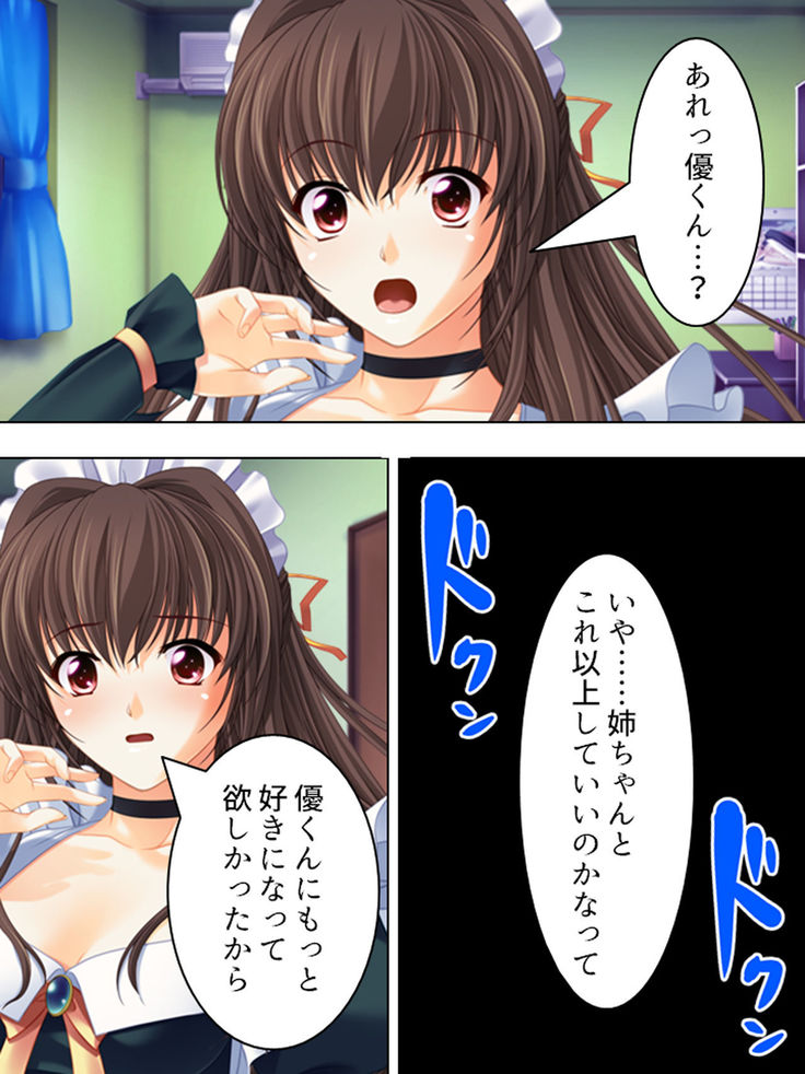 Nee-chan wa Boku no Kokan no Sewagakari ～Konna Seikatsu, Yamerarenai!～