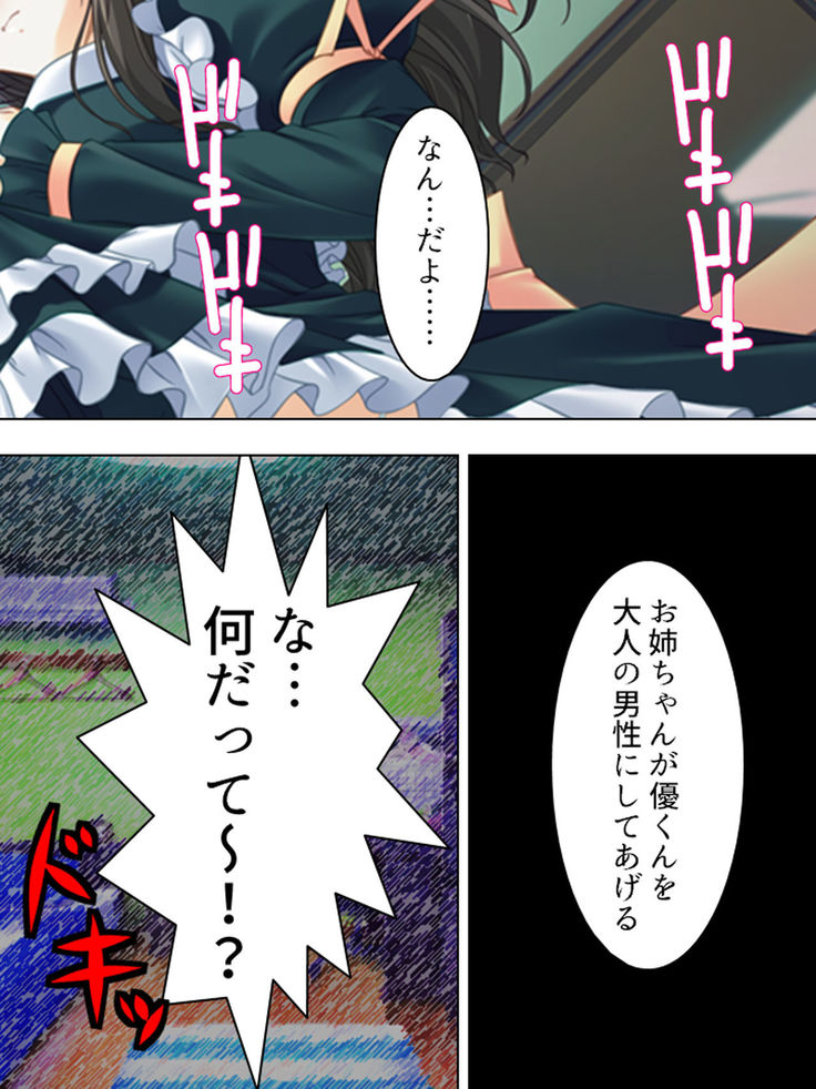 Nee-chan wa Boku no Kokan no Sewagakari ～Konna Seikatsu, Yamerarenai!～