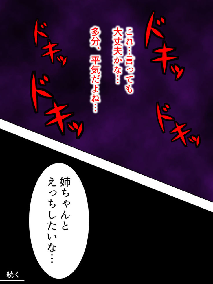 Nee-chan wa Boku no Kokan no Sewagakari ～Konna Seikatsu, Yamerarenai!～