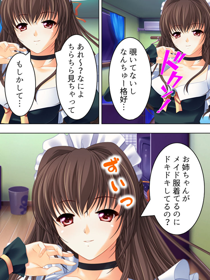 Nee-chan wa Boku no Kokan no Sewagakari ～Konna Seikatsu, Yamerarenai!～
