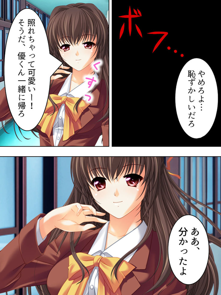 Nee-chan wa Boku no Kokan no Sewagakari ～Konna Seikatsu, Yamerarenai!～