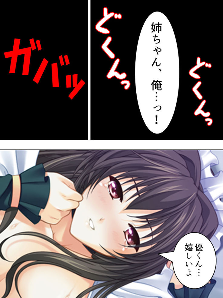 Nee-chan wa Boku no Kokan no Sewagakari ～Konna Seikatsu, Yamerarenai!～