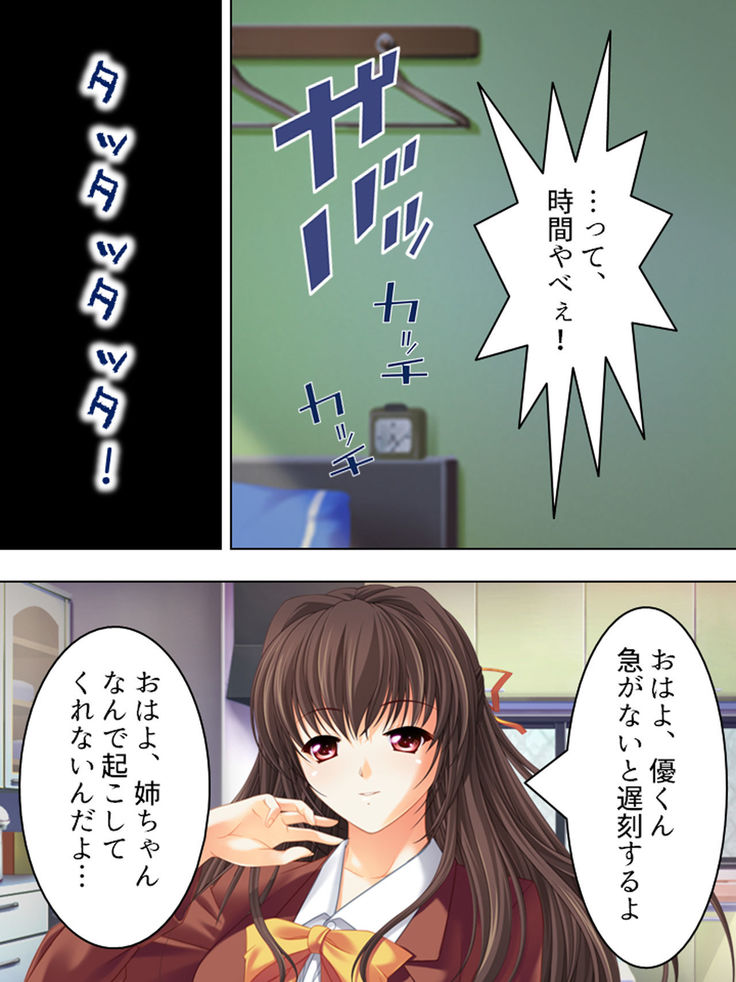 Nee-chan wa Boku no Kokan no Sewagakari ～Konna Seikatsu, Yamerarenai!～