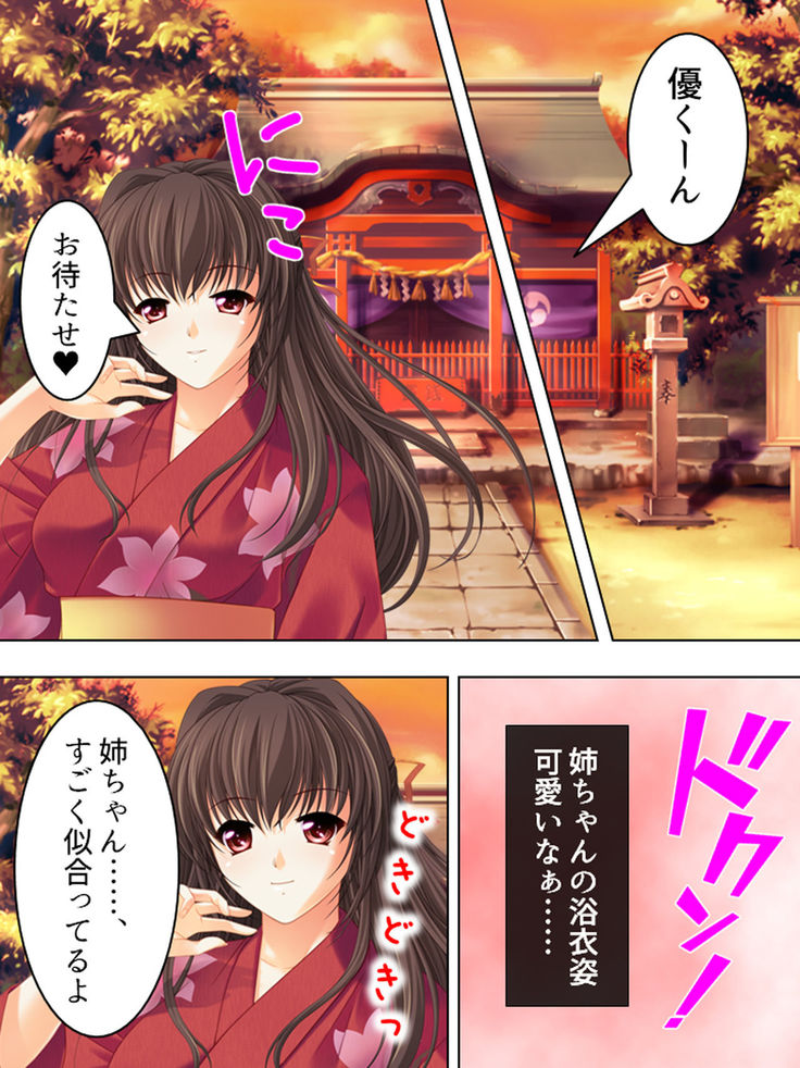 Nee-chan wa Boku no Kokan no Sewagakari ～Konna Seikatsu, Yamerarenai!～