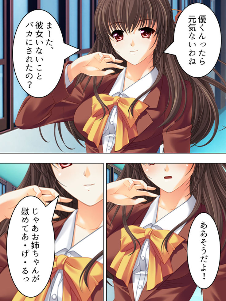 Nee-chan wa Boku no Kokan no Sewagakari ～Konna Seikatsu, Yamerarenai!～