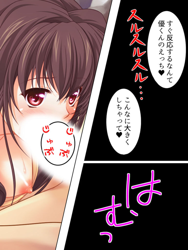 Nee-chan wa Boku no Kokan no Sewagakari ～Konna Seikatsu, Yamerarenai!～
