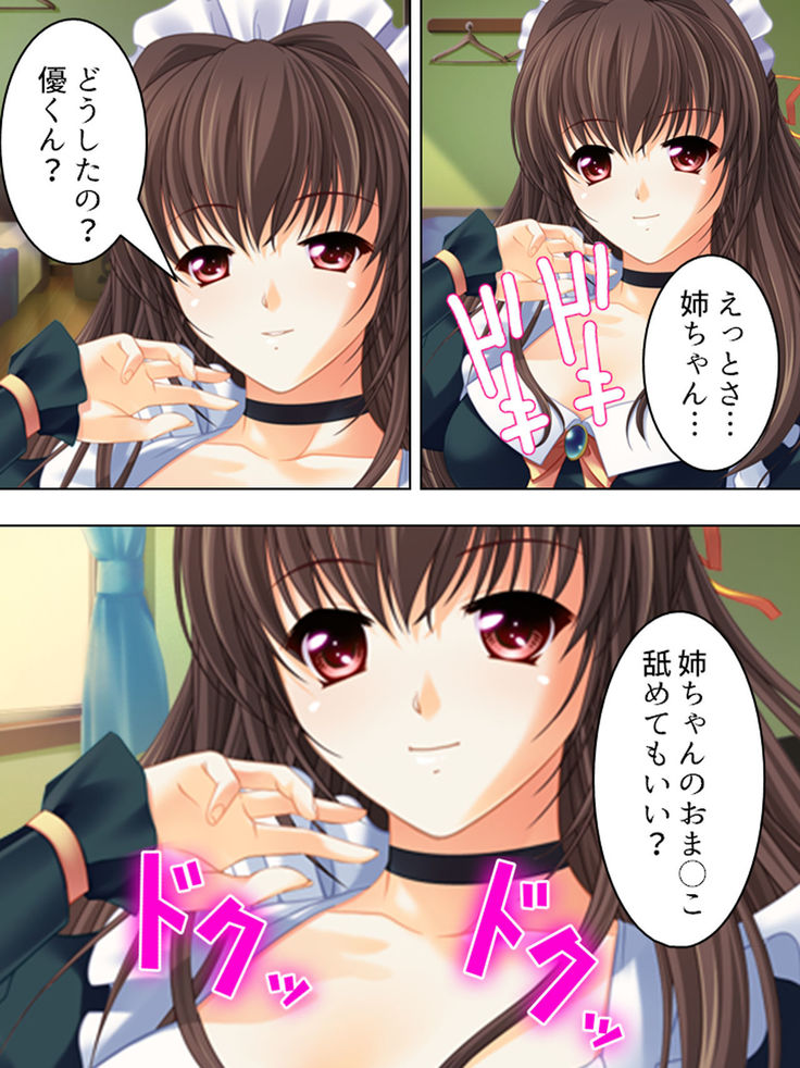 Nee-chan wa Boku no Kokan no Sewagakari ～Konna Seikatsu, Yamerarenai!～