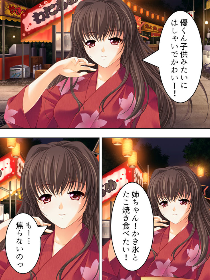 Nee-chan wa Boku no Kokan no Sewagakari ～Konna Seikatsu, Yamerarenai!～