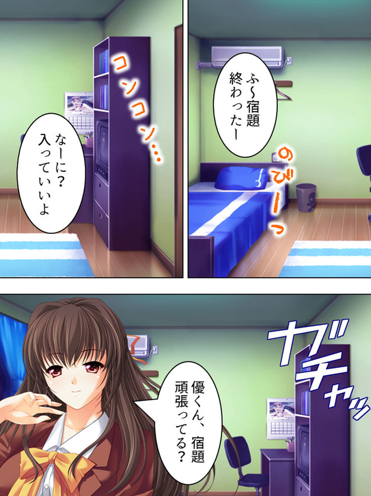 Nee-chan wa Boku no Kokan no Sewagakari ～Konna Seikatsu, Yamerarenai!～
