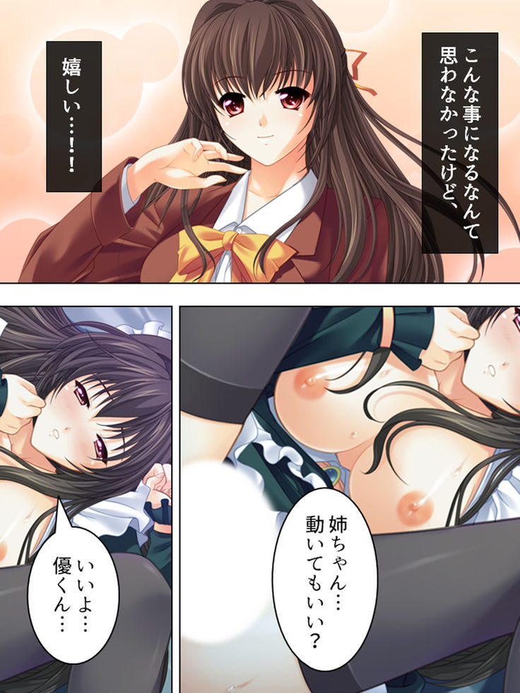 Nee-chan wa Boku no Kokan no Sewagakari ～Konna Seikatsu, Yamerarenai!～