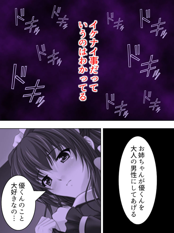 Nee-chan wa Boku no Kokan no Sewagakari ～Konna Seikatsu, Yamerarenai!～