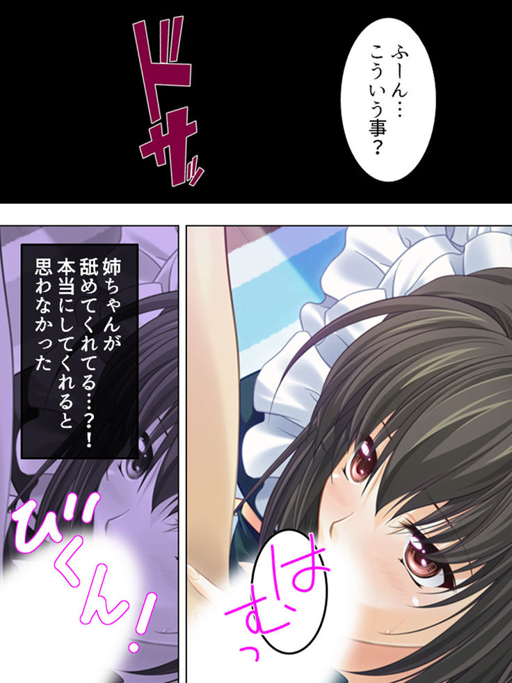Nee-chan wa Boku no Kokan no Sewagakari ～Konna Seikatsu, Yamerarenai!～