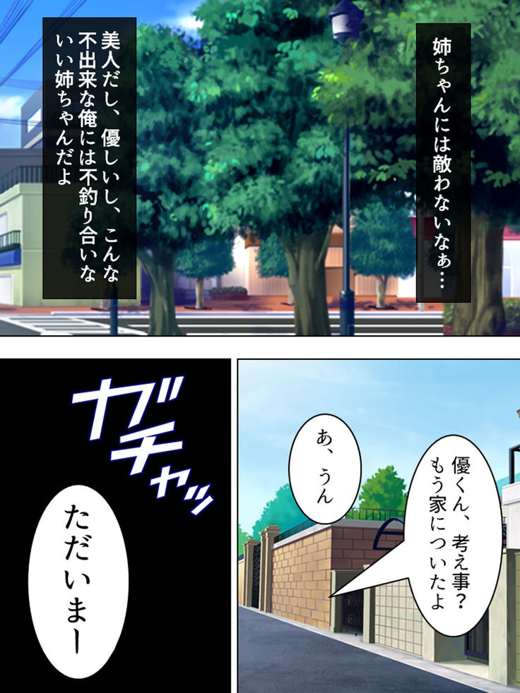 Nee-chan wa Boku no Kokan no Sewagakari ～Konna Seikatsu, Yamerarenai!～