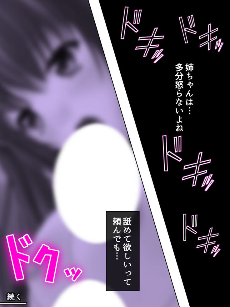 Nee-chan wa Boku no Kokan no Sewagakari ～Konna Seikatsu, Yamerarenai!～