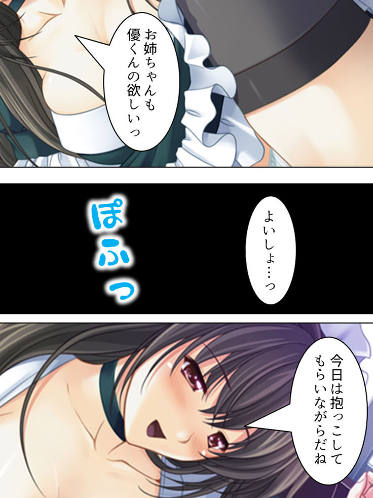 Nee-chan wa Boku no Kokan no Sewagakari ～Konna Seikatsu, Yamerarenai!～