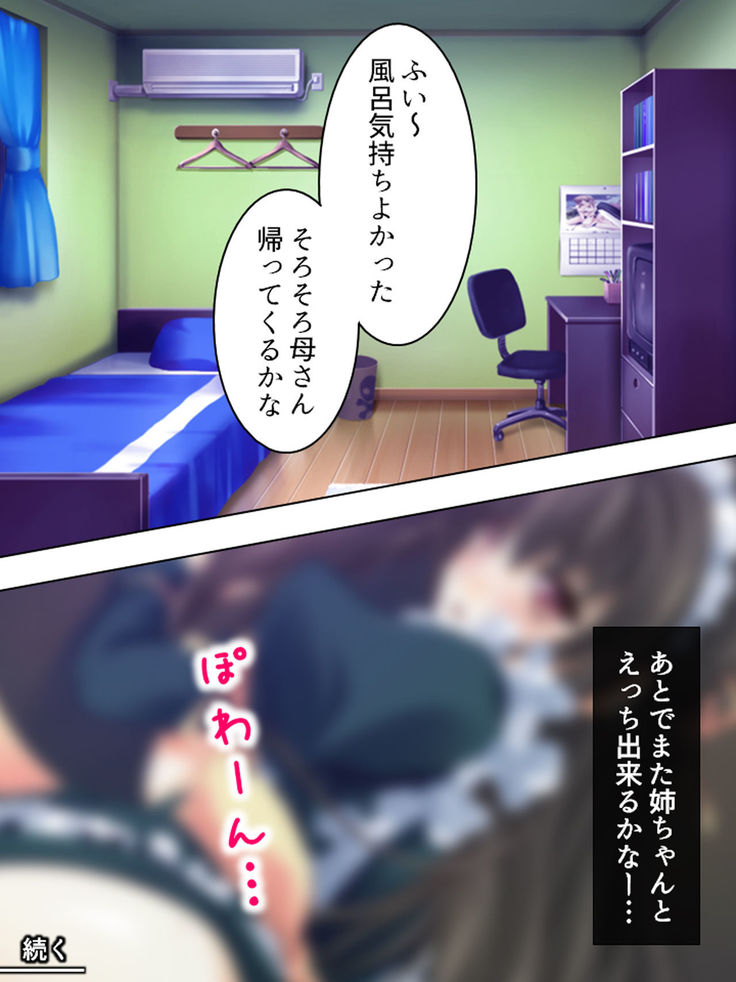 Nee-chan wa Boku no Kokan no Sewagakari ～Konna Seikatsu, Yamerarenai!～