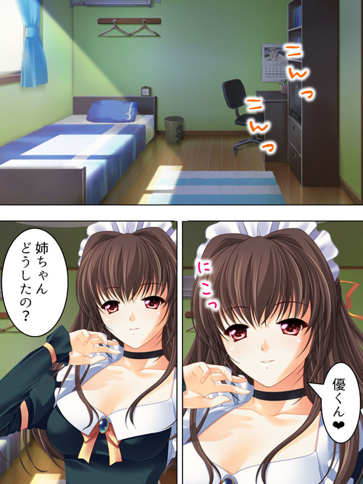 Nee-chan wa Boku no Kokan no Sewagakari ～Konna Seikatsu, Yamerarenai!～
