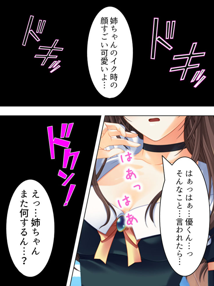 Nee-chan wa Boku no Kokan no Sewagakari ～Konna Seikatsu, Yamerarenai!～